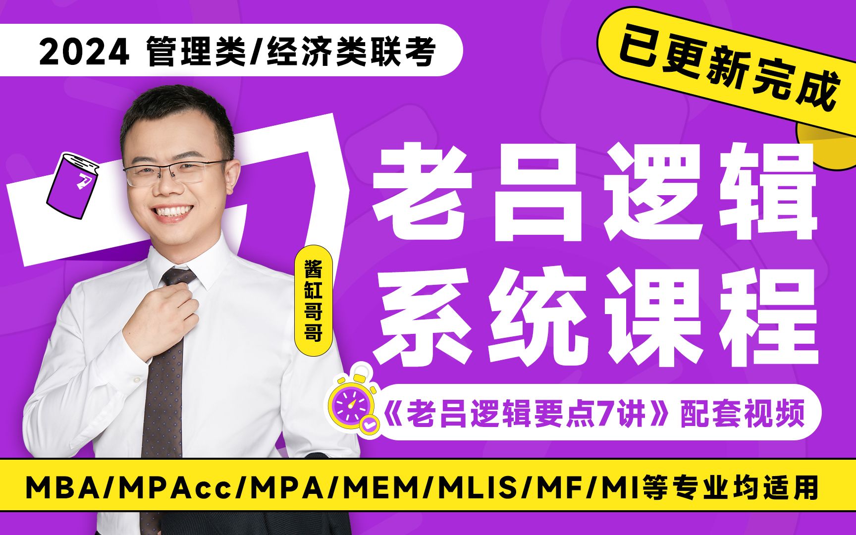 2024-mpacc-mpa-me