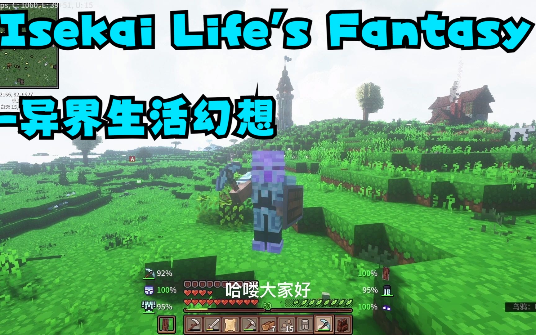 [图]【我的世界】Isekai Life's Fantasy-异界生活幻想整合包