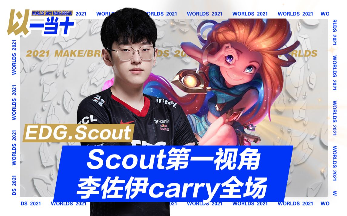 李佐伊scout图片