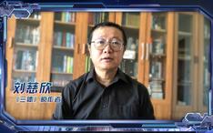 刘慈欣寄语 