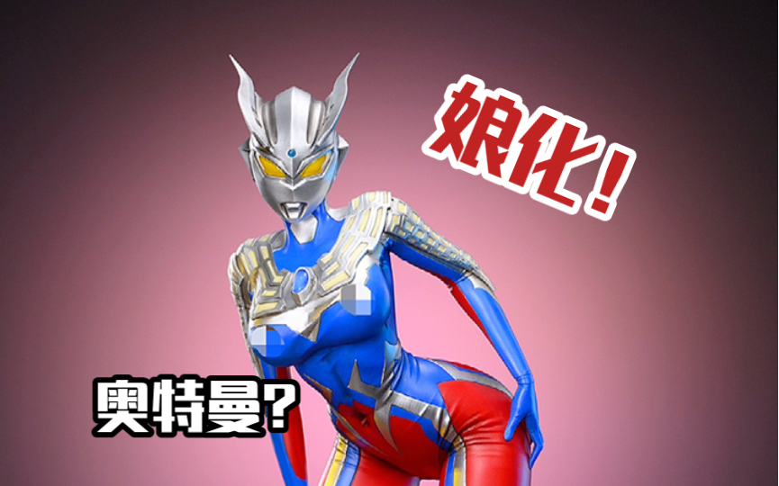 "别小看我,我会操纵这光给你看的."gala 工作室 奥特曼娘化第二弹