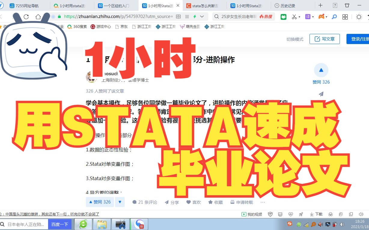 1小时用Stata速成毕业论文第6部分画图和检验哔哩哔哩bilibili