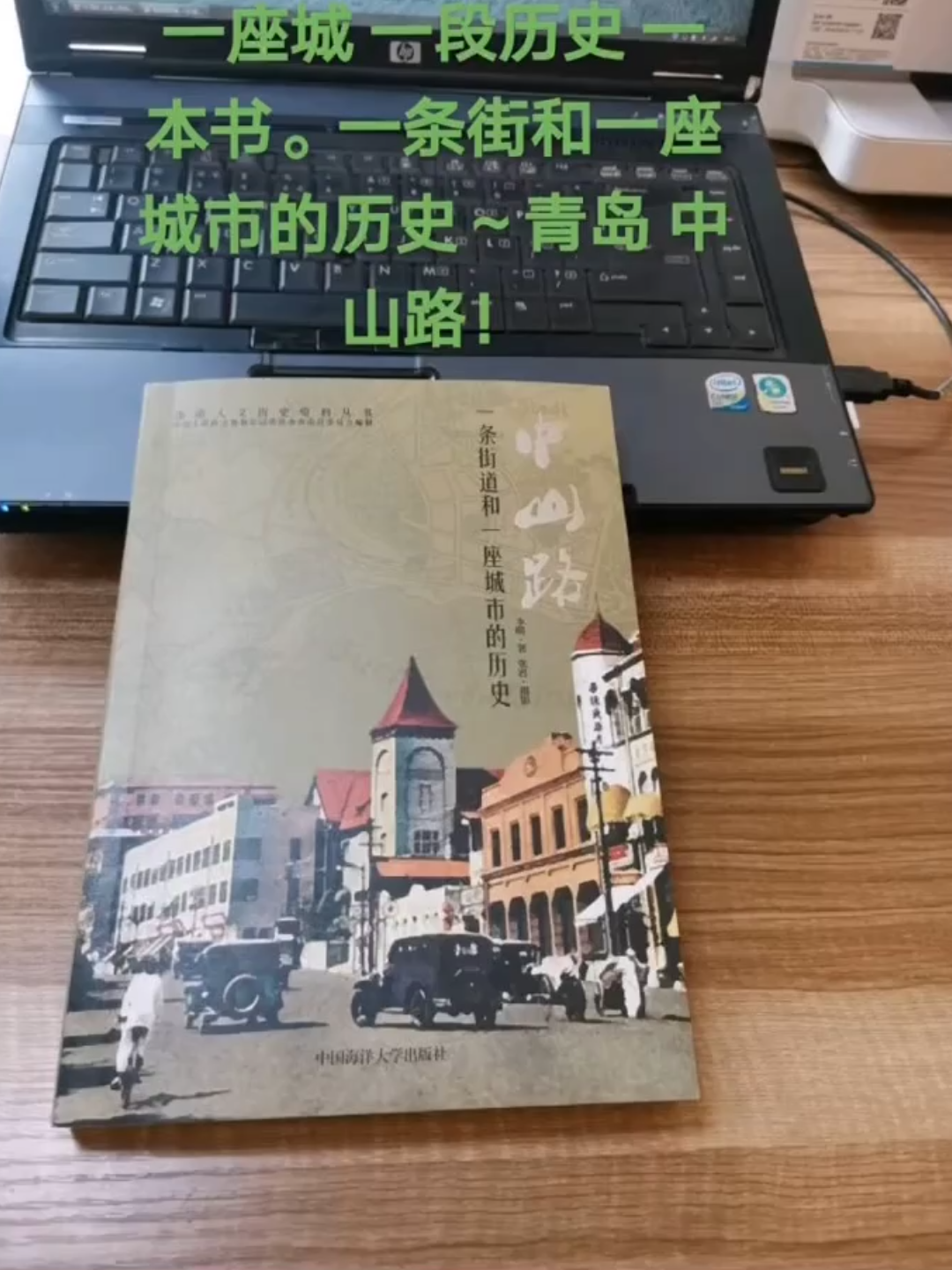 [图]一座城一段历史一本书，一条街和一座城市的历史，青岛中山路