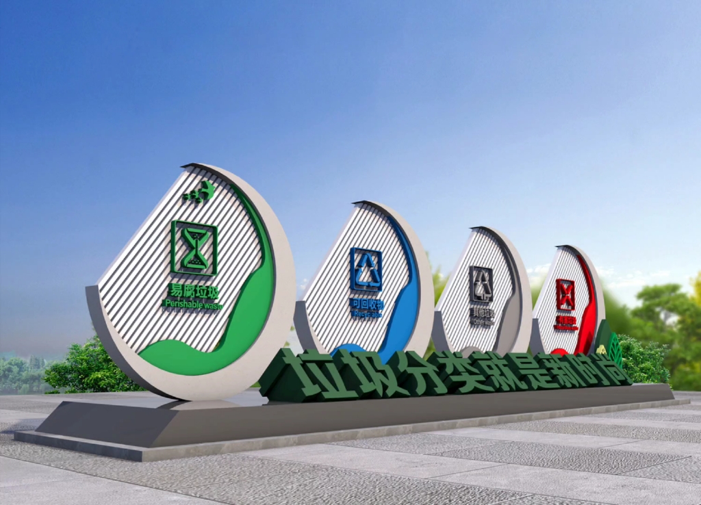 垃圾分类雕塑美陈小品村名牌价值观标牌