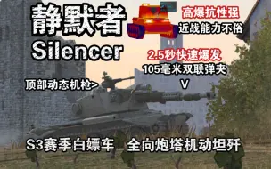 Télécharger la video: 【WOTB】抵抗军坦歼“静默者”，从远处用二连发精准的终结目标！（S3赛季）