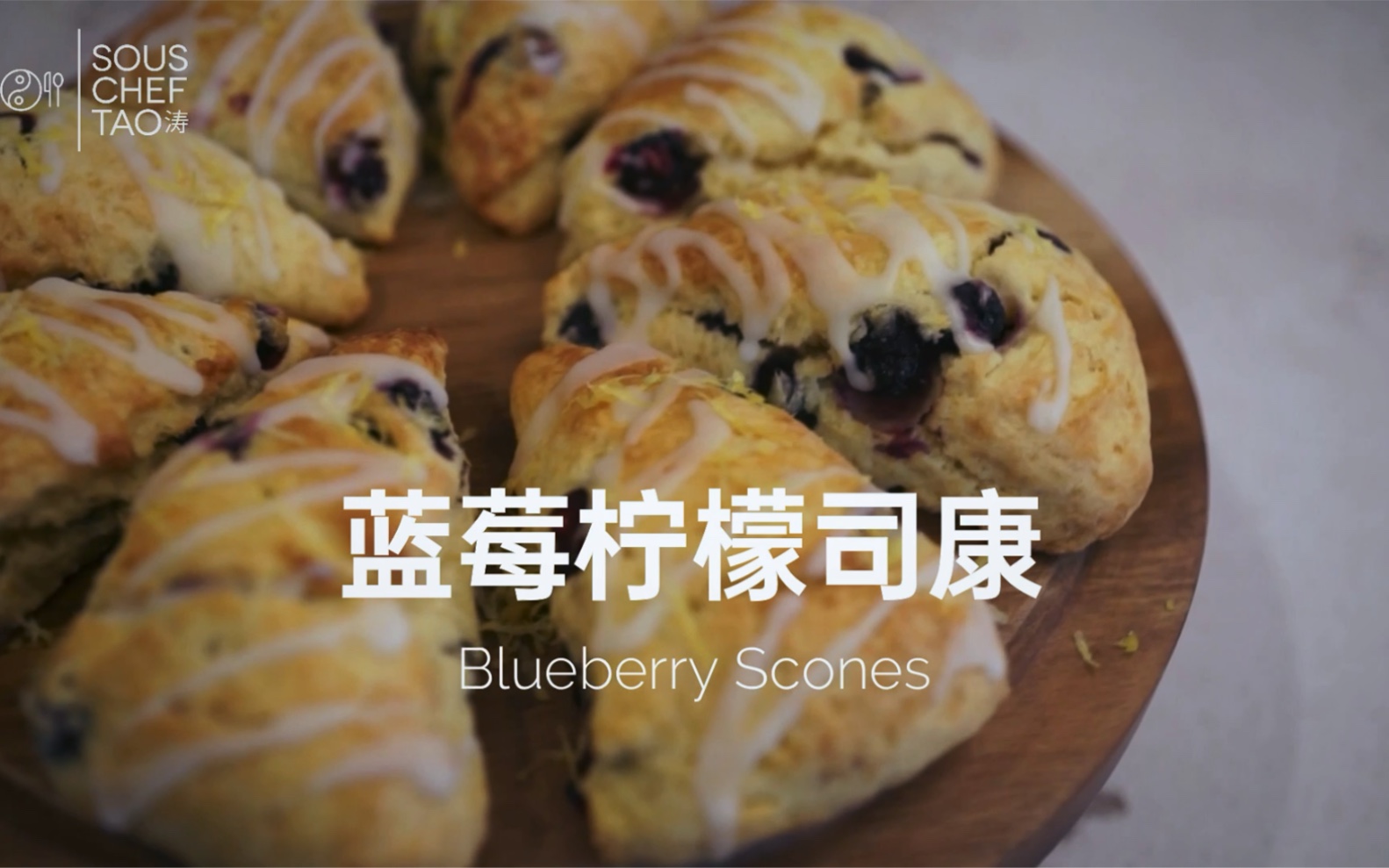 【蓝莓柠檬司康 Blueberry Scones】松软又湿润,司康怎么做?小贴士全在这!哔哩哔哩bilibili