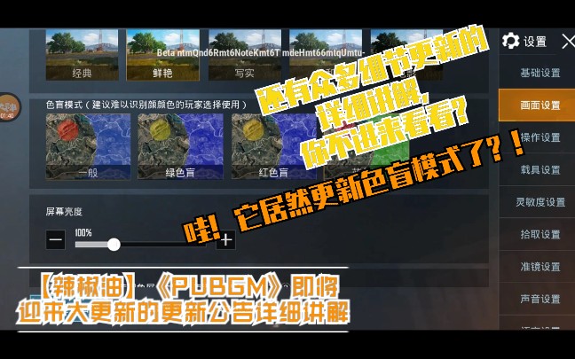 【辣椒油】PUBGM新版本0.17.0大更新详细介绍[更改标题绝地求生国际服已经更新]哔哩哔哩bilibili