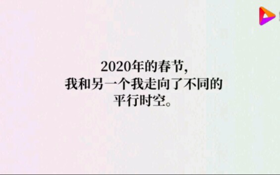 [图]2020:回顾发生过的，假如这一切没有发生过