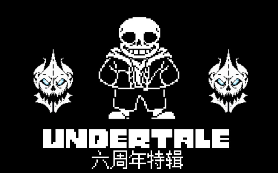 [ut六周年特辑]衫斯战重置版(先导)