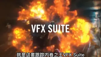 【AE插件】视频特效内卷之王VFX Suite，好莱坞特效都在用它~你确定你不要试试？