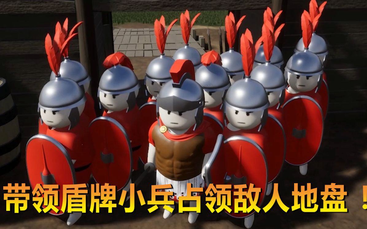 盾兵冲击 带领盾牌小兵占领敌人地盘 靠着1100分差距获胜!