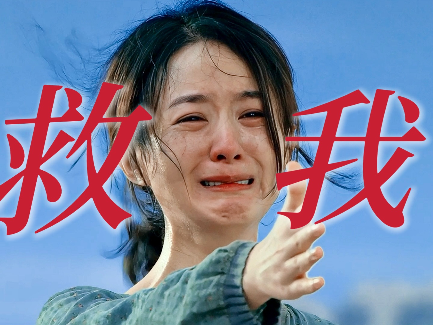 好绝望!"你男人鲨了我儿子"难怪赵丽颖会说真的太苦了!【第二十条】