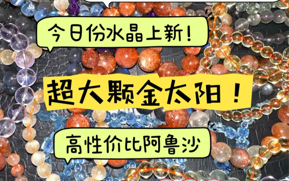 水晶卖家批发拿货分享:共生蓝晶 、大颗粒蓝光拉长石和金太阳.阿鲁沙、海蓝宝和双尖紫水晶,绿幽灵、金发晶、彼得石,玻利维亚紫水晶和巴西黄水晶...