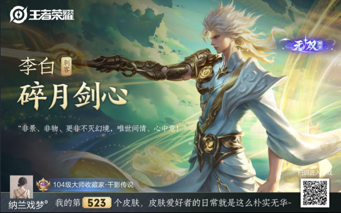 500试水李白皮肤,奖池都有,470拿下,李白新皮肤碎月剑心