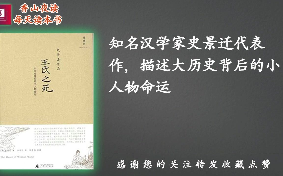 历史丨《王氏之死》:知名汉学家史景迁代表作,描述小人物背后的社会众生相哔哩哔哩bilibili