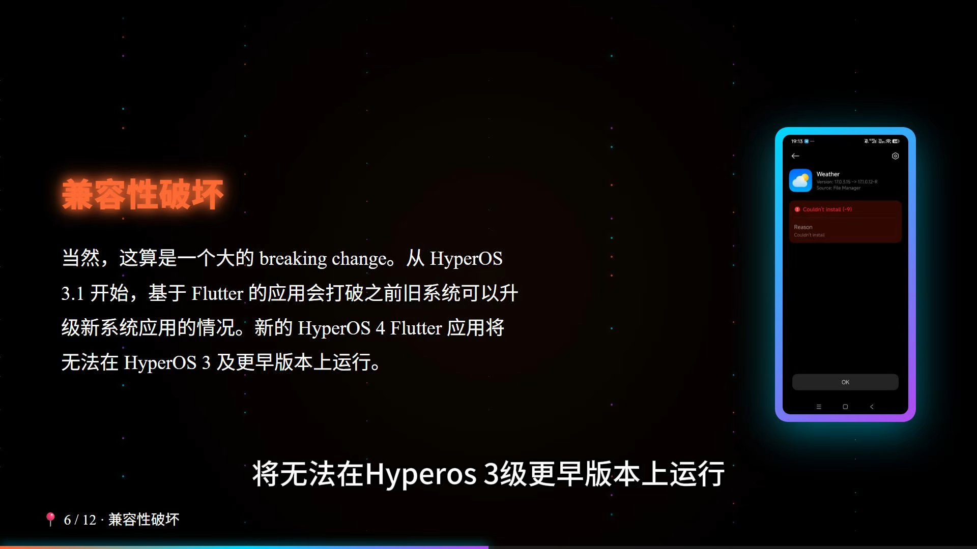 小米 HyperOS 4 大变样？核心应用以 Rust / Flutter 重写，不兼容老系统