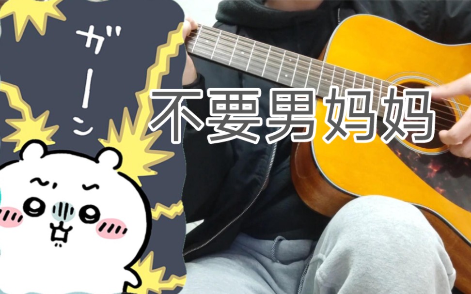 chiikawa片尾曲-ひとりごつ(tv.ver)-呆毛骨-呆毛骨-哔哩哔哩视频