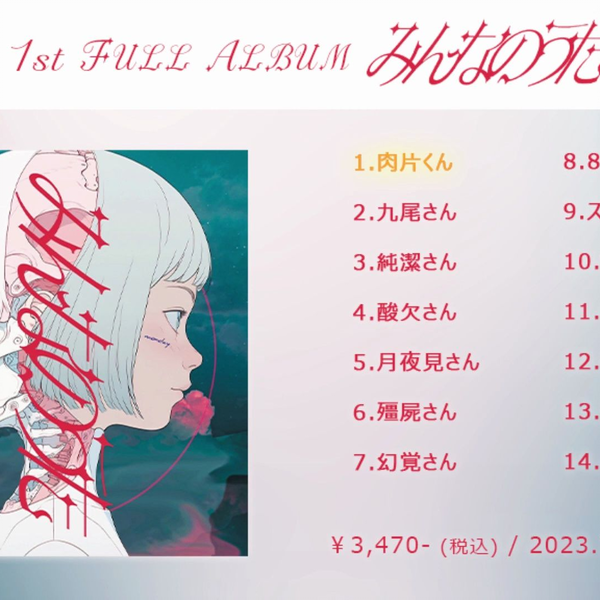 1st Full Album「みんなのうた」Trailer - 3470.mon_哔哩哔哩_bilibili