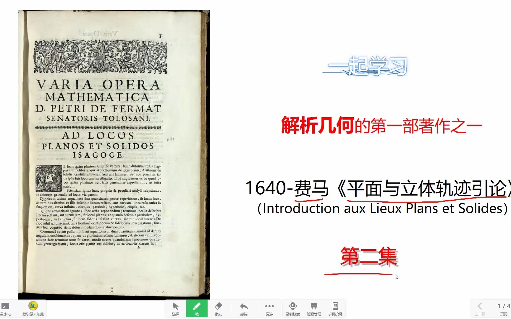 费马用八页数学手稿,开创了解析几何,原著解析(二) - 视频下载 Video Downloader