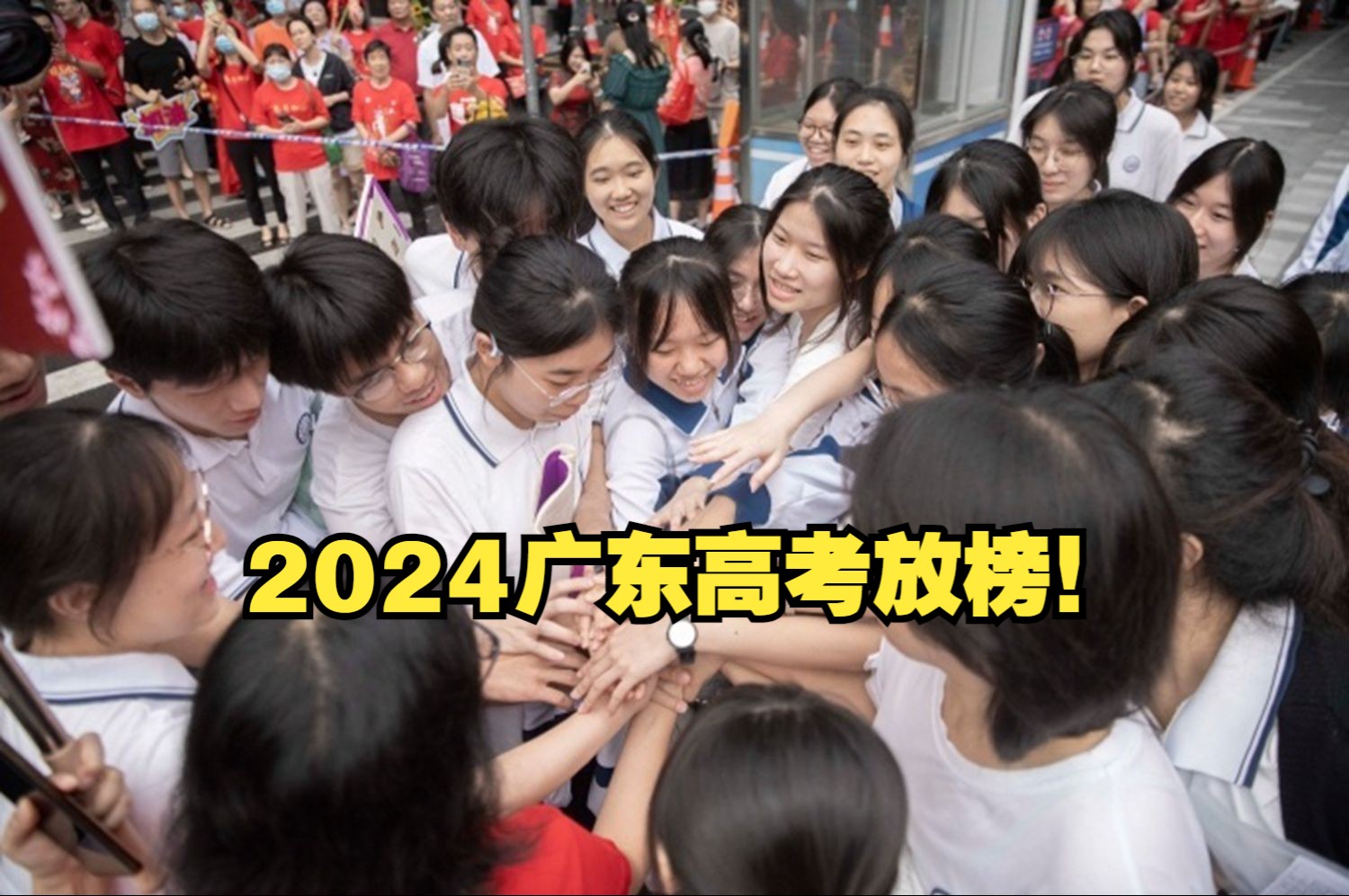 2024广东高考放榜!普通类本科历史428分,物理442分哔哩哔哩bilibili