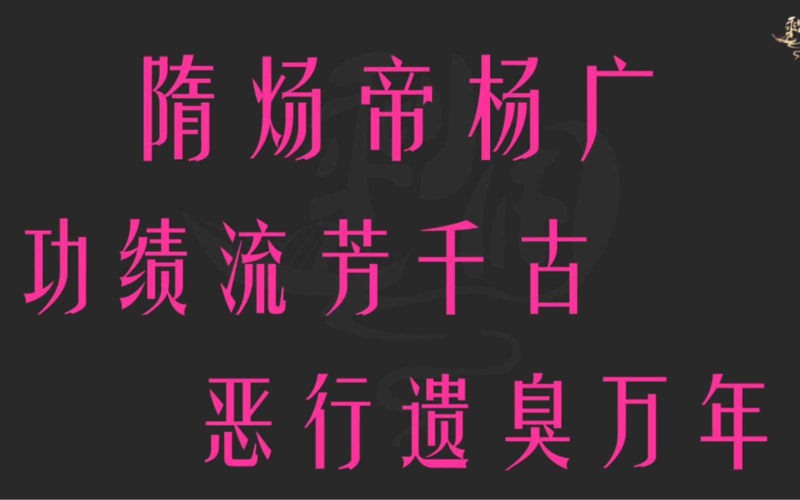 #隋朝 #杨广 #隋炀帝 #杨坚 #独孤皇后哔哩哔哩bilibili