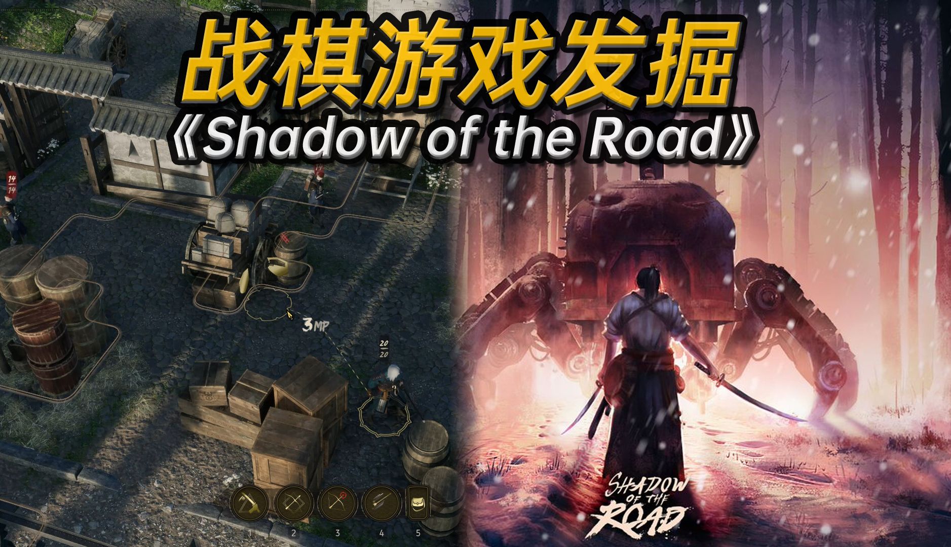 [图]🍭【战棋游戏发掘】德川幕府+蒸汽朋克+魔法元素《暗影之路》Shadow of the Road