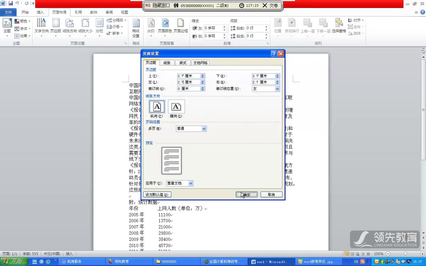 第 3 次课【教学视频】计算机二级 高级Office【长江大学领先教育  东校区】哔哩哔哩bilibili