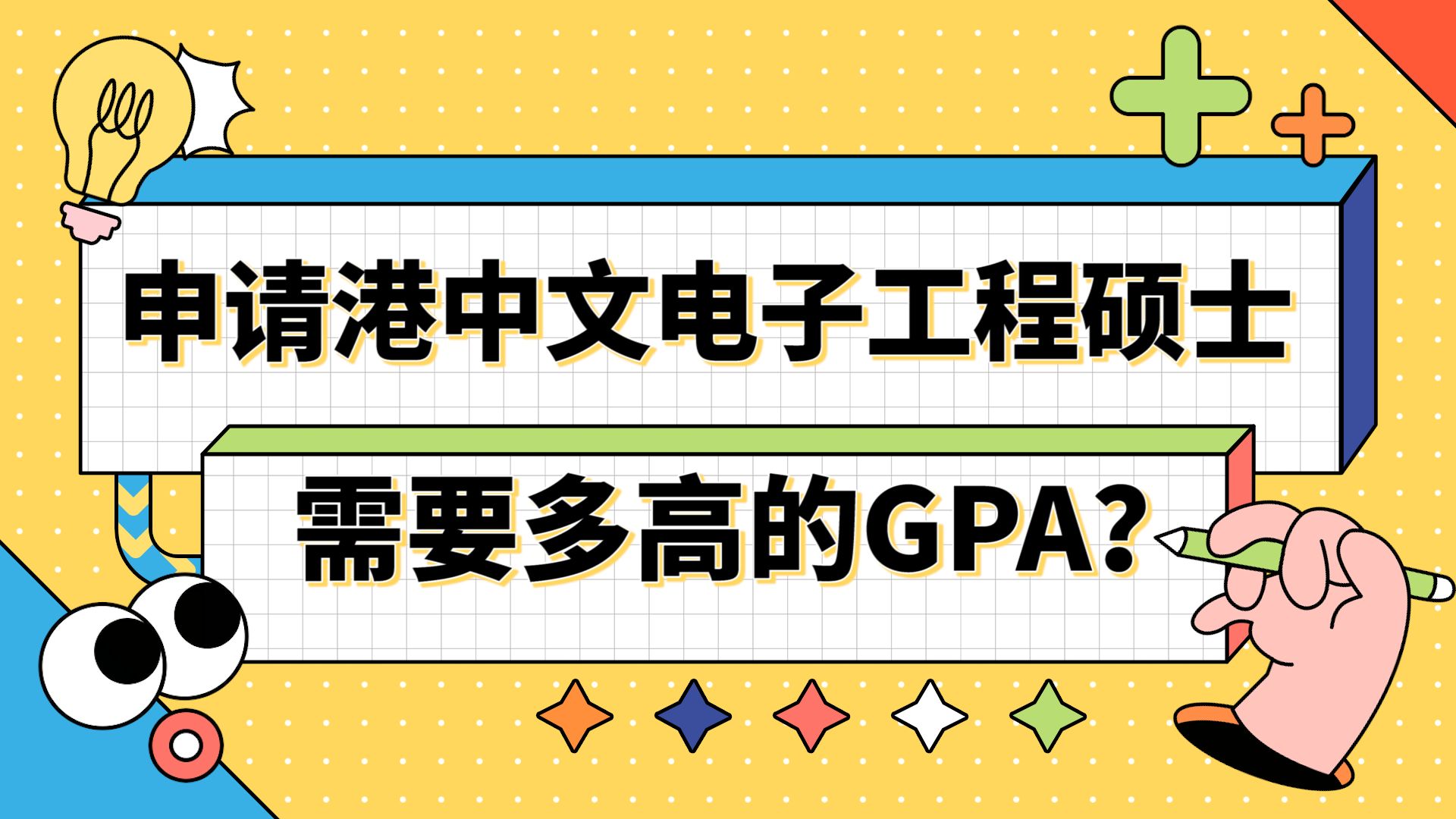 【香港留学】西南大学to香港中文大学|申请港中文电子工程需要多高的GPA?哔哩哔哩bilibili