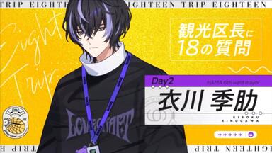 18TRIP/エイトリ中字】观光区长18问木ノ内太绪_哔哩哔哩_bilibili