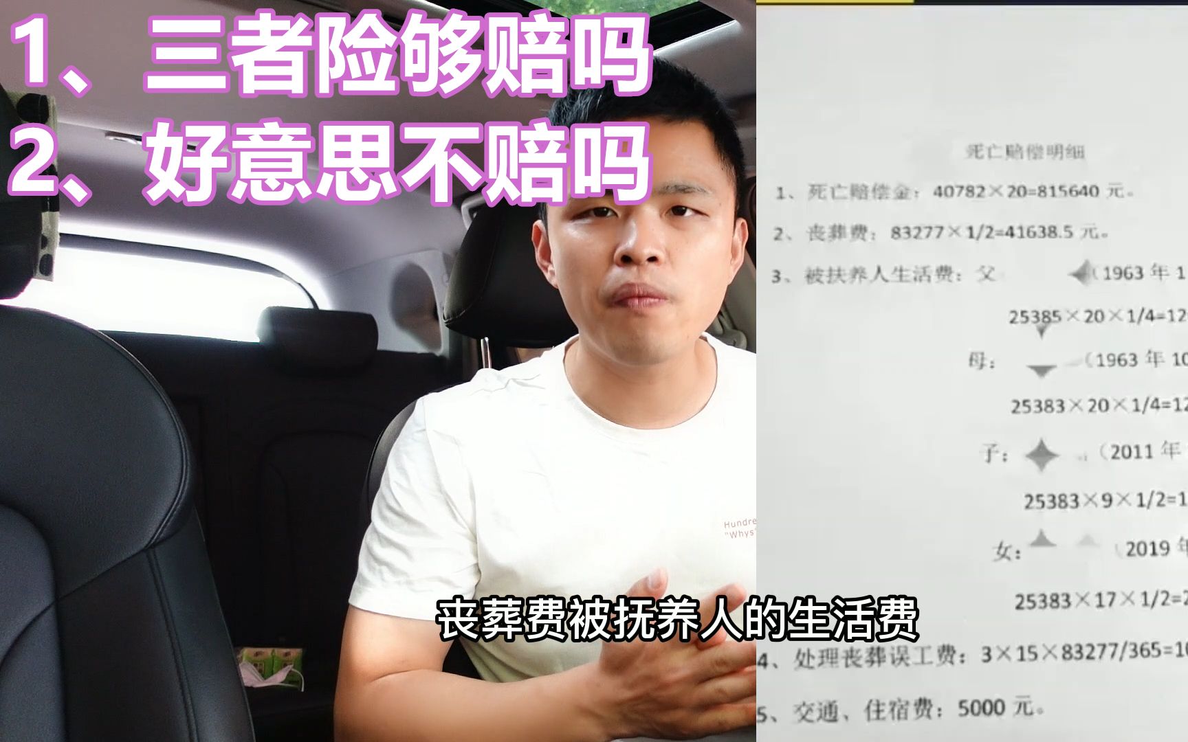 [图]交通事故全责致人死亡，需要赔多少钱，你的三者险够赔吗