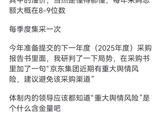 网传京东开始冻结商家保证金和某国企采购停止京东采购哔哩哔哩bilibili