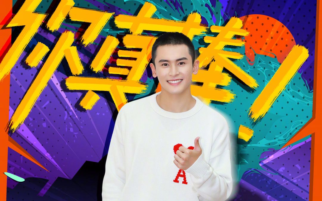 张哲瀚新快本片段