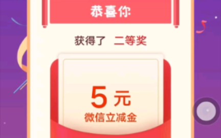 农业银行缴费红包!手机电费缴费抽奖,缴费2毛抽五元,十元红包哔哩哔哩bilibili