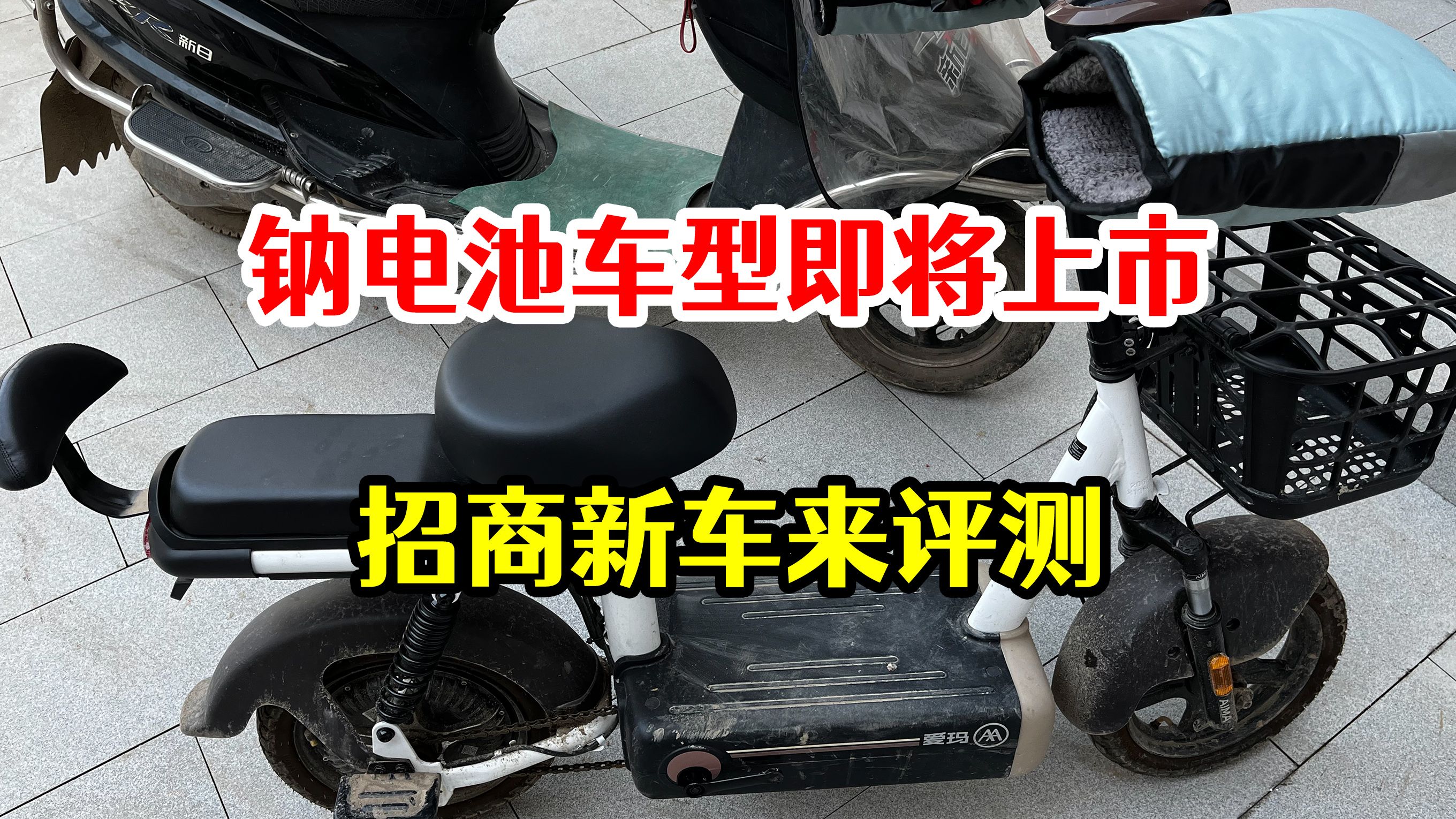 钠电池车型上市在即,深度评测没样车,招商招商!哔哩哔哩bilibili