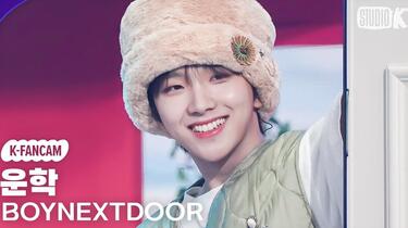 BOYNEXTDOOR 金云鹤（WOONHAK）One and Only 出道首个音银打歌