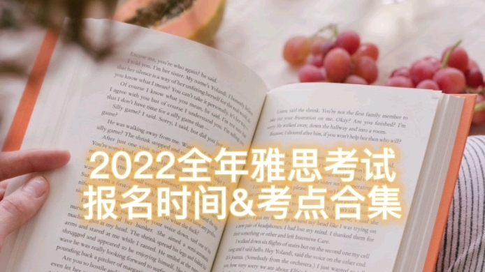 2022全年雅思考试报名时间&考点合集哔哩哔哩bilibili