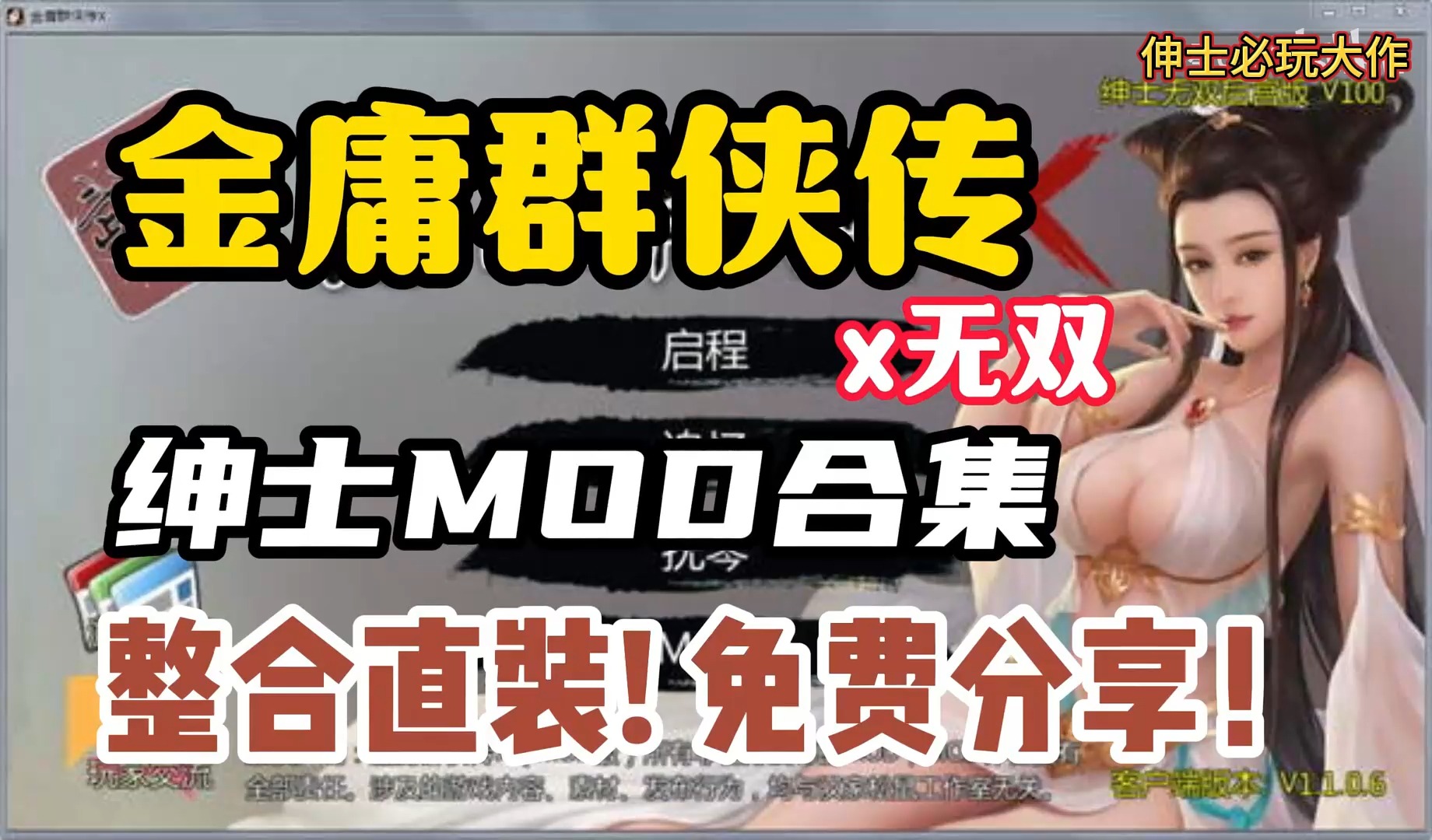 [图]后宫魔改版!金庸群侠传x无双MOD整合直装!