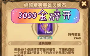 剑与远征 3000金碎开！！！