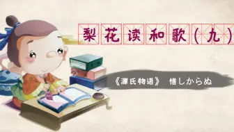 梨花先生读和歌 8 袖ひちて 古今和歌集 还有谁 还有谁 能在仅仅31个音中写尽冬夏与春天 哔哩哔哩 Bilibili