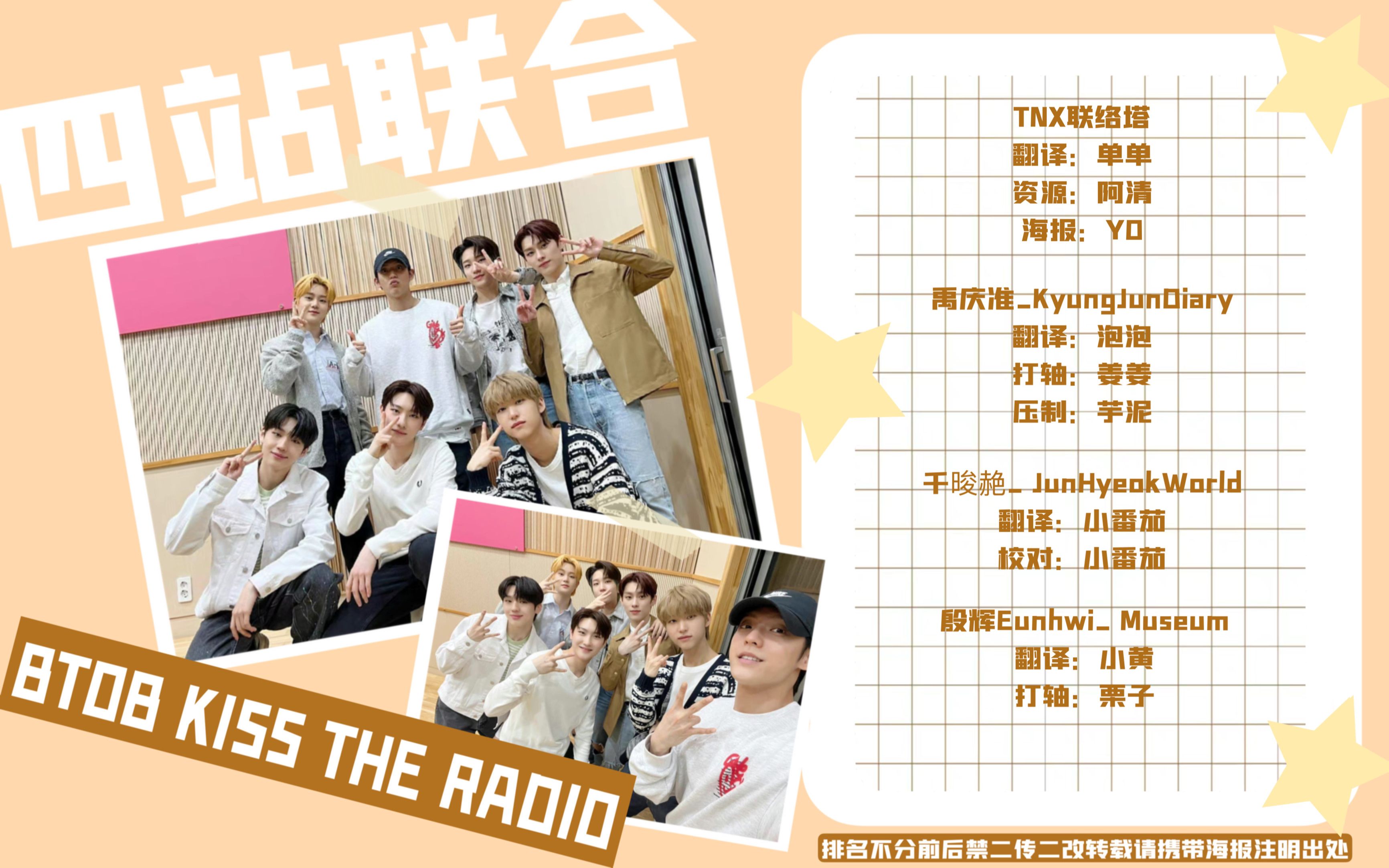 【TNX|四站联合】220518 BTOB Kiss The Radio TNX篇 电台全场中字哔哩哔哩bilibili