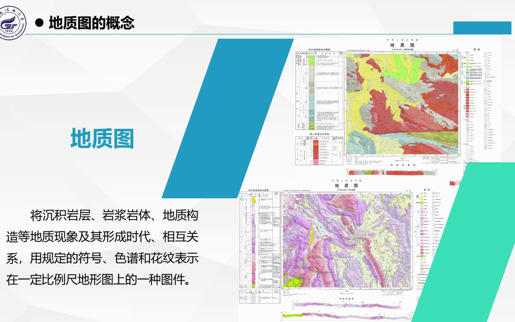 地球科学概论 地质实验:认识地质图哔哩哔哩bilibili