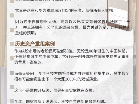 算力重组+国资背景+华为合作,下一个大涨1000%的双城药业 !哔哩哔哩bilibili