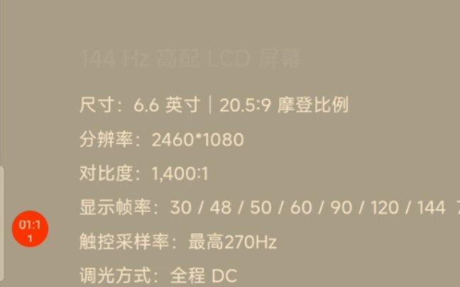 性价比特别高的lcd屏144hz刷新率＂游戏手机＂1699元,想买但是没钱哔哩哔哩bilibili