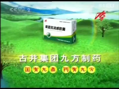 2006 cctv2 广告图片