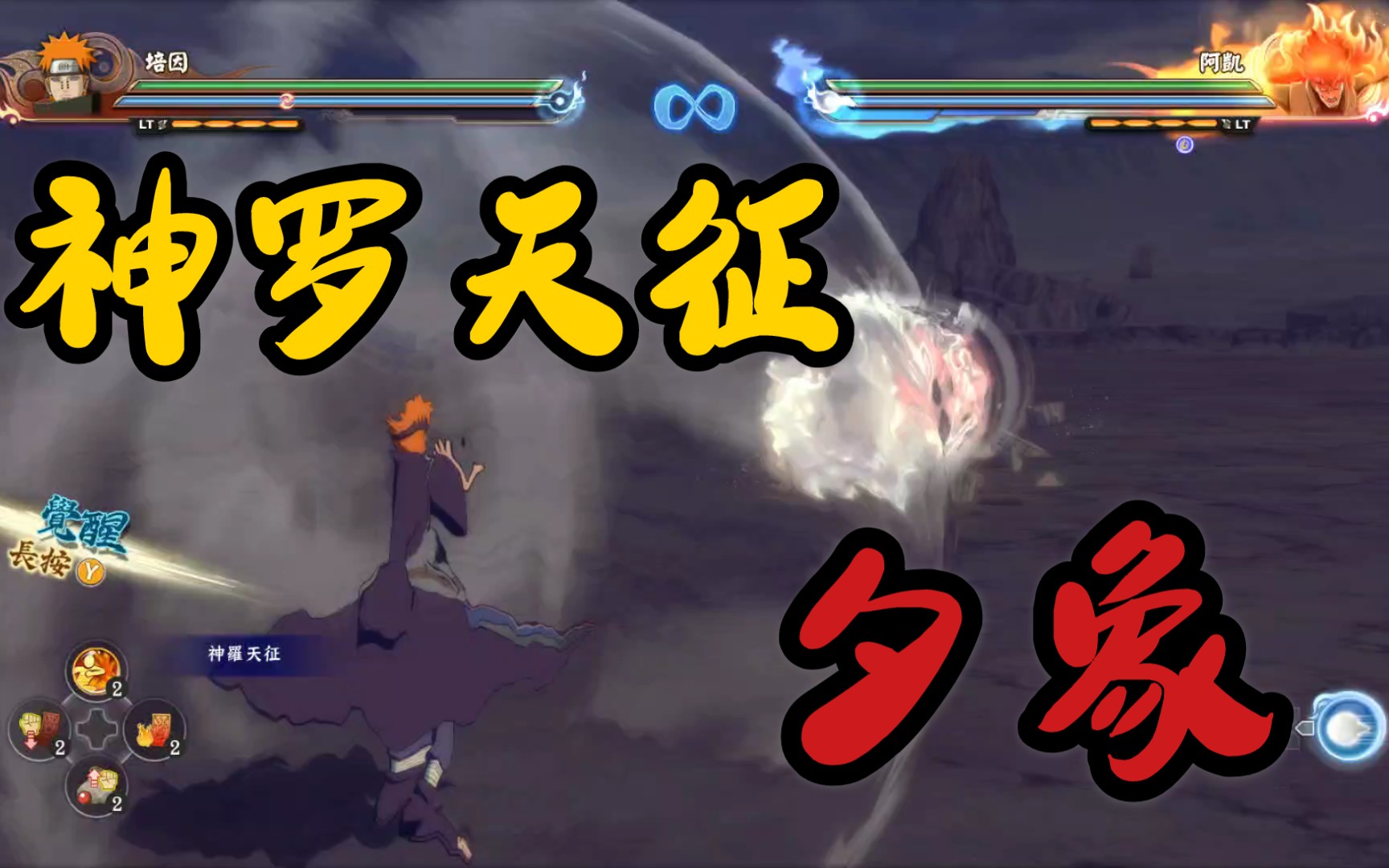 火影忍者:神罗天征vs夕象,结果会怎样?