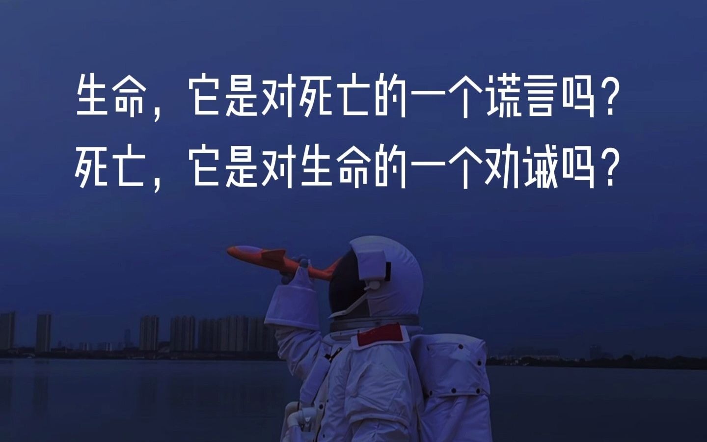孤独一个深渊,死亡是一个更大的深渊