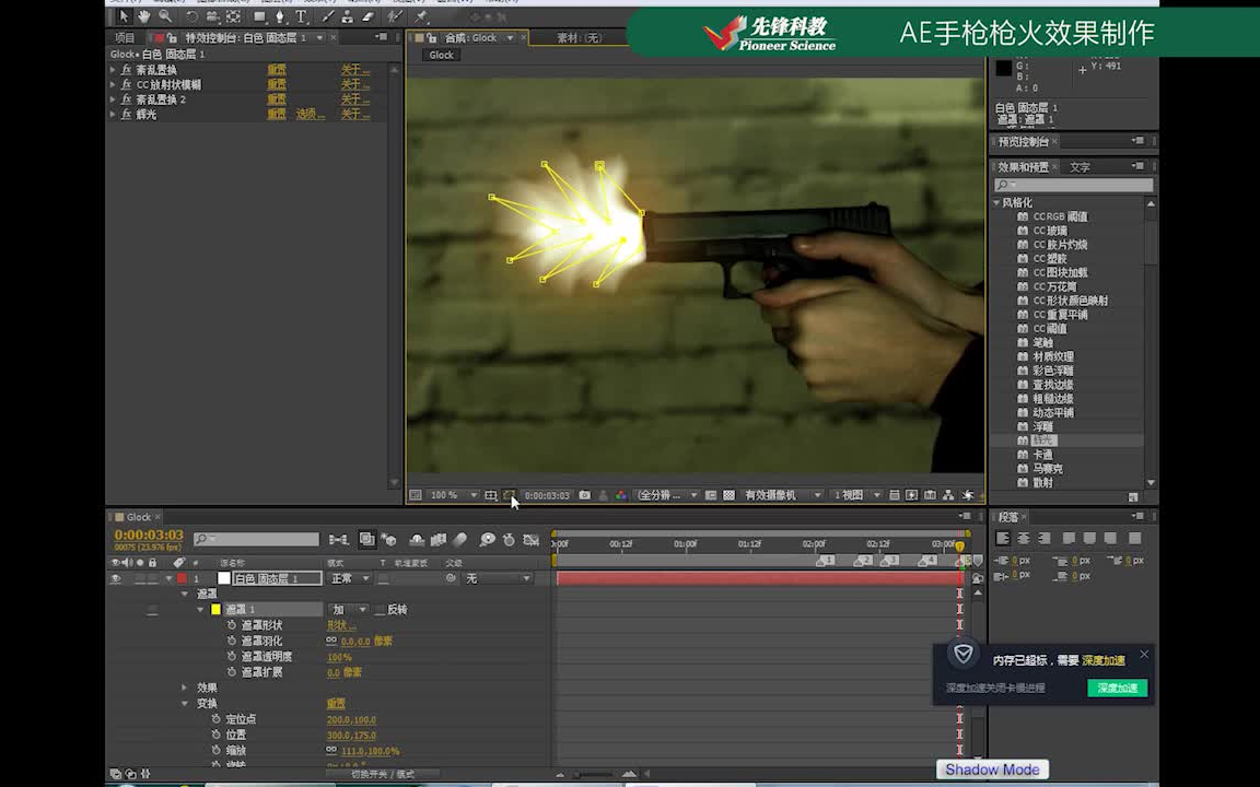 AE手枪枪火效果制作先锋科教天津影视特效培训哔哩哔哩bilibili
