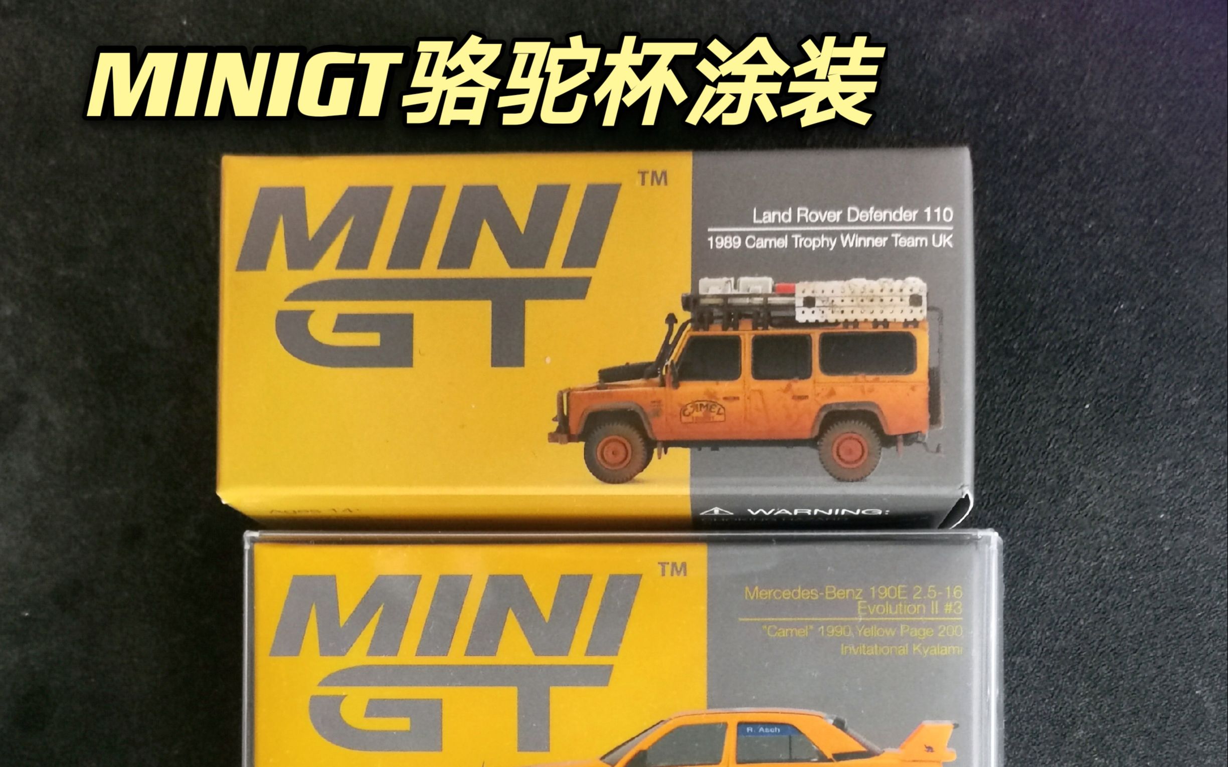 minigt骆驼杯涂装路虎泥泞版干净版奔驰190e水贴