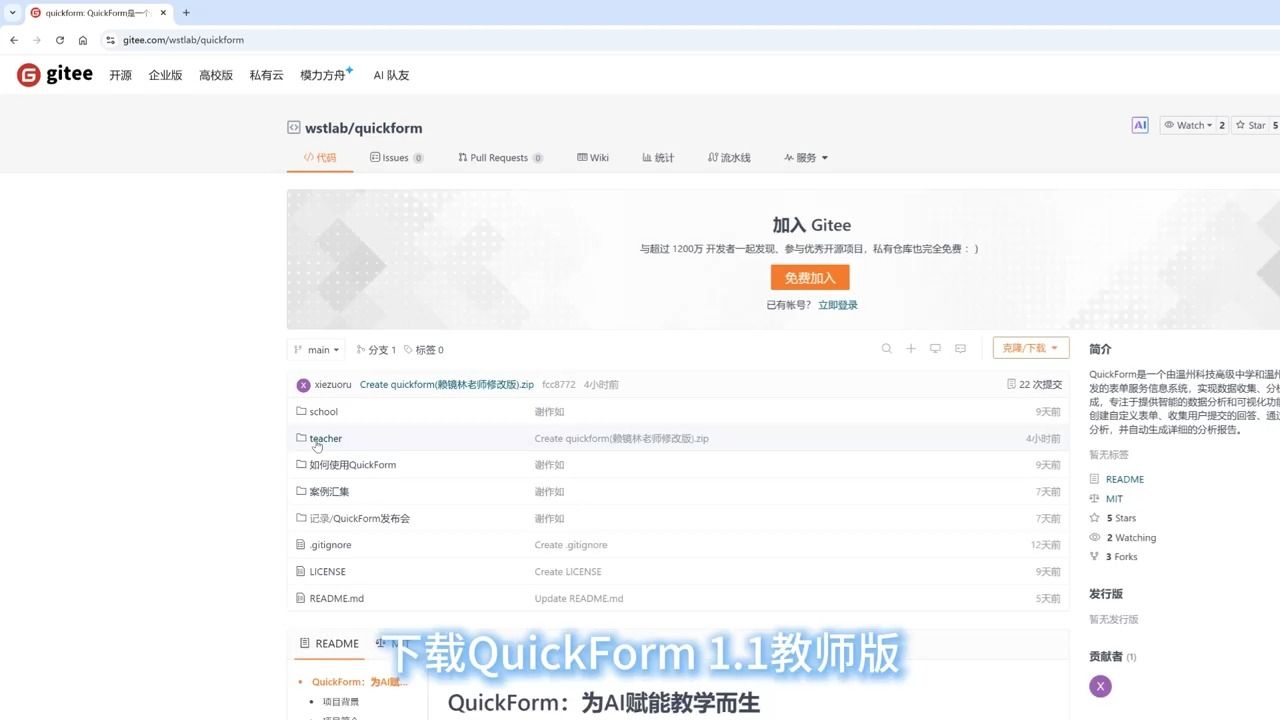 QuickForm教师版本地一键部署教程