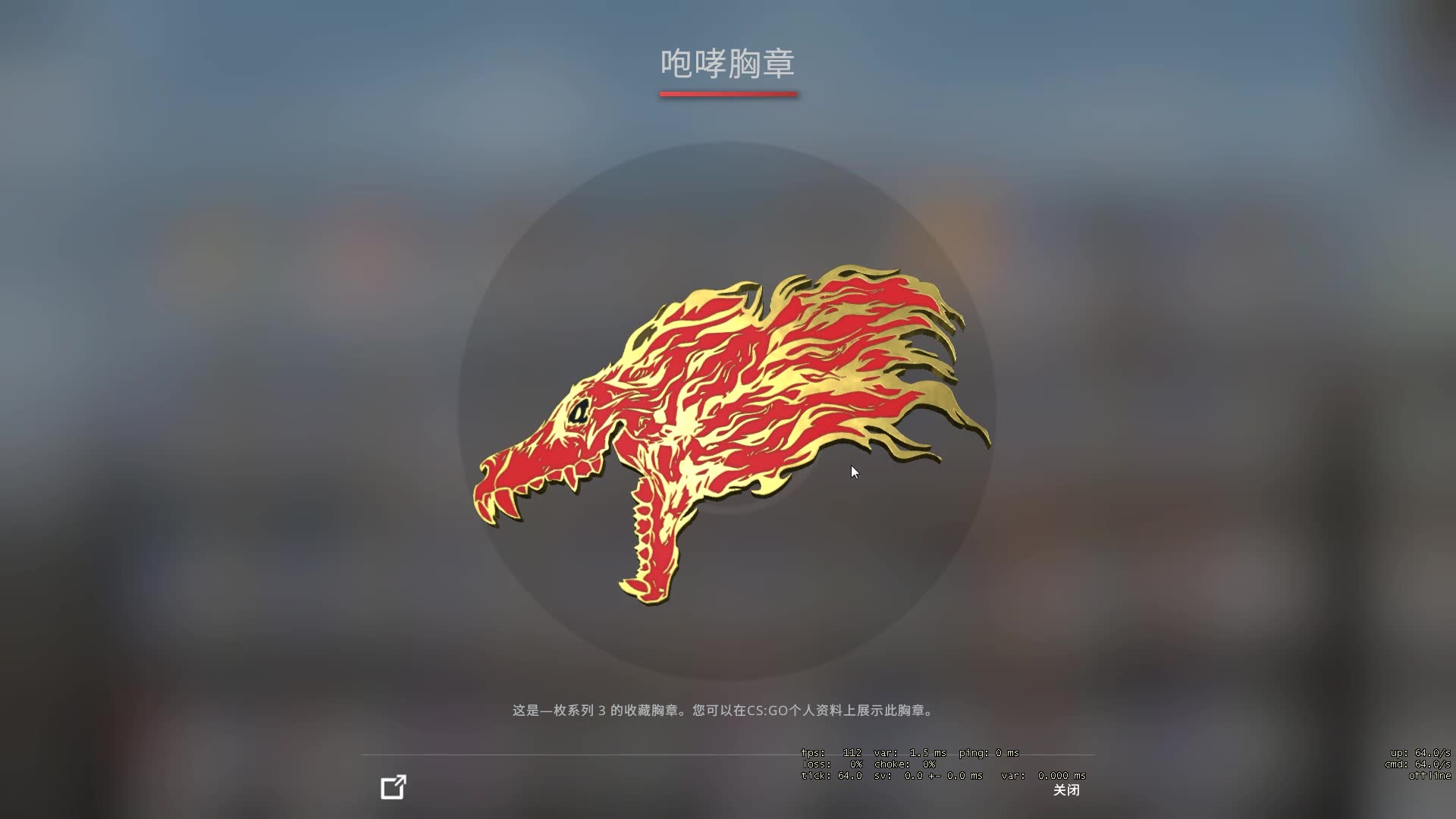 CSGO 开点贵点的东西...咆哮胸章一发入魂？？？？？？？？_哔哩哔哩_bilibili